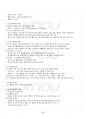 2019년 1학기 청소년교육개론 기말시험 핵심체크 3페이지