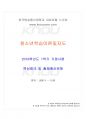 2019년 1학기 청소년학습및이론지도 기말시험 핵심체크 1페이지