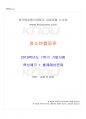 2019년 1학기 청소년활동론 기말시험 핵심체크 1페이지