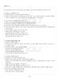 2019년 1학기 청소년진로지도및상담 기말시험 핵심체크 3페이지