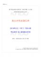 2019년 1학기 청소년육성제도론 기말시험 핵심체크 1페이지