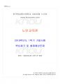 2019년 1학기 노인교육론 기말시험 핵심체크 1페이지