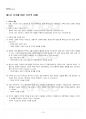 2019년 1학기 가족교육론 기말시험 핵심체크 2페이지