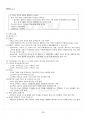 2019년 1학기 가족교육론 기말시험 핵심체크 3페이지