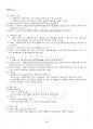 2019년 1학기 가족교육론 기말시험 핵심체크 4페이지