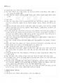 2019년 1학기 가족과문화 기말시험 핵심체크 3페이지