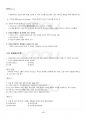 2019년 1학기 가족발달 기말시험 핵심체크 5페이지