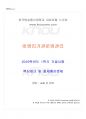 2019년 1학기 비영리기관운영관리 기말시험 핵심체크 1페이지