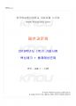 2019년 1학기 패션과문화 기말시험 핵심체크 1페이지