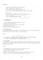 2019년 1학기 유아발달 기말시험 핵심체크 5페이지