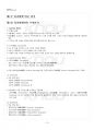 2019년 1학기 한국지리여행 기말시험 핵심체크 2페이지