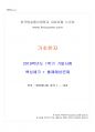 2019년 1학기 기초한자 기말시험 핵심체크 1페이지