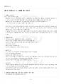 2019년 1학기 사회복지발달사 기말시험 핵심체크 2페이지