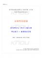 2019년 1학기 사회복지법제 기말시험 핵심체크 1페이지