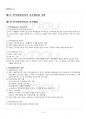 2019년 1학기 인적자원관리 기말시험 핵심체크 2페이지