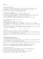 2019년 1학기 현대일본사회론 기말시험 핵심체크 4페이지