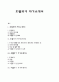 호텔리어 자기소개서 자소서 1페이지