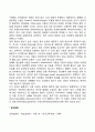 아이젠크(Eysenk)의 성격 이론(성격유형론 생물학적 유형론) 2페이지