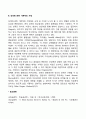 성격의 의의(성격의 개념 성격의 기본가정) 2페이지