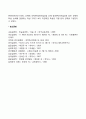 [성격이론] 학자들의 성격이론 4페이지