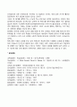 보육과정이 아동의 성격형성에 미치는 영향 2페이지