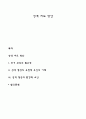 성격 지도 방안 1페이지