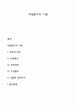 자원봉사의 이념 1페이지