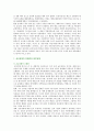 공유경제의 사례 기대효과 및 문제점 분석 11페이지