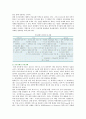 공유경제의 사례 기대효과 및 문제점 분석 12페이지