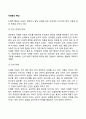 자폐증의 특징(자폐아동의 특성) 2페이지