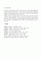 자폐증의 특징(자폐아동의 특성) 4페이지