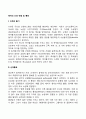 [태내기 신경발달] 태아의 신경연결 및 통로 2페이지