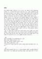 [영유아발달연구] 영아 연구의 실험법 2페이지