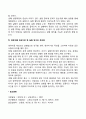 [영유아발달연구] 영아 연구의 실험법 4페이지