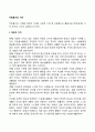 자원봉사의 가치(자원봉사의 개인적 사회적 가치) 2페이지