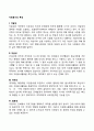 자원봉사의 특성 2페이지