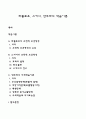 파블로프 스키너 반두라의 학습이론 1페이지