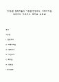 [아동관] 철학자들의 아동관(전생주의 미래가치설 원죄주의 자연주의 백지설 반복설) 1페이지