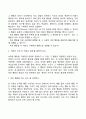 아동 문제행동 치료(지도)의 순서(과정) 3페이지