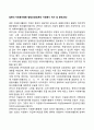 일본의 자원봉사활동 발달과정(일본의 자원봉사 역사 및 발전과정) 1페이지