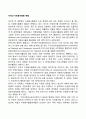 미국의 자원봉사활동 현황 1페이지