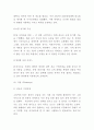 위메프 기업분석과 SWOT분석및 위메프 경영마케팅사례분석과 위메프 미래전략수립 5페이지