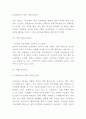 위메프 기업분석과 SWOT분석및 위메프 경영마케팅사례분석과 위메프 미래전략수립 6페이지