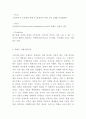 위메프 기업분석과 SWOT분석및 위메프 경영마케팅사례분석과 위메프 미래전략수립 11페이지
