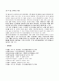 가족 자원봉사활동의 필요성 2페이지