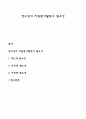청소년의 자원봉사활동의 필요성 1페이지