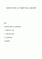 시설아동의 특성 및 아동복지시설 입-퇴소과정 1페이지