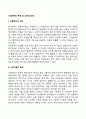 시설아동의 특성 및 아동복지시설 입-퇴소과정 2페이지