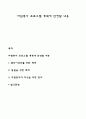 자원봉사 프로그램 계획에 반영할 내용 1페이지