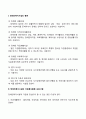[장애인복지와 자원봉사활동] 장애인복지시설의 종류 장애인복지시설의 자원봉사활동 프로그램 2페이지